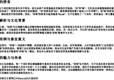 吞啮的拼音.docx免费下载(word版可打印)