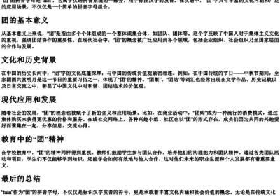 团的拼音字母.docx免费下载(word版可打印)