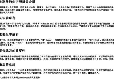 五年级上册珍珠鸟的生字和的拼音.docx免费下载(word版可打印)
