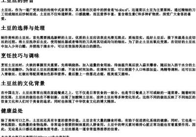 土豆丝的拼音.docx免费下载(word版可打印)