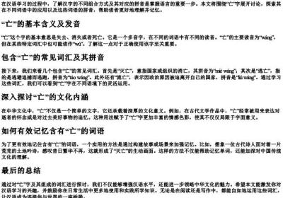 亡组词和的拼音.docx免费下载(word版可打印)