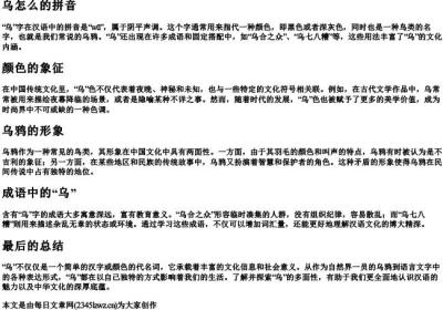 乌怎么的拼音.docx免费下载(word版可打印)