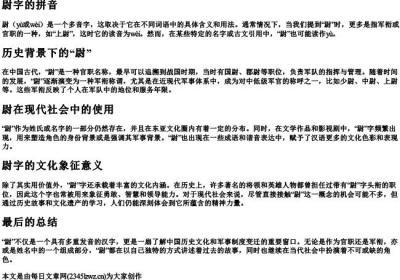 尉字的拼音.docx免费下载(word版可打印)