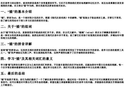 婑组词和的拼音.docx免费下载(word版可打印)