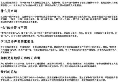 头的拼音声调.docx免费下载(word版可打印)