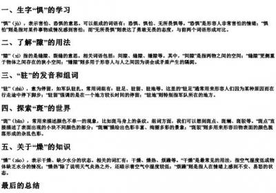 五年级上册语文第6课生字的拼音组词.docx免费下载(word版可打印)