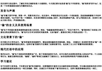 偷的拼音怎么写.docx免费下载(word版可打印)