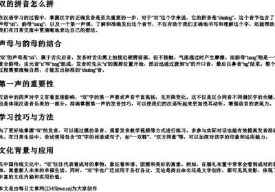 双的拼音怎么拼.docx免费下载(word版可打印)