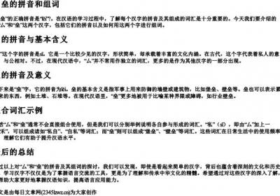 厶垒的拼音和组词.docx免费下载(word版可打印)