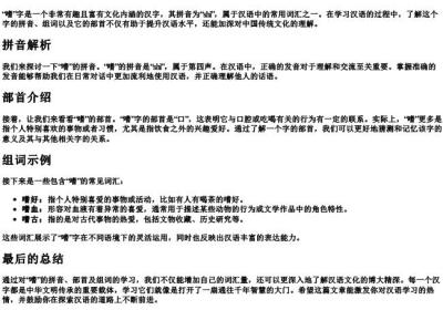 嗜的拼音组词和部首.docx免费下载(word版可打印)
