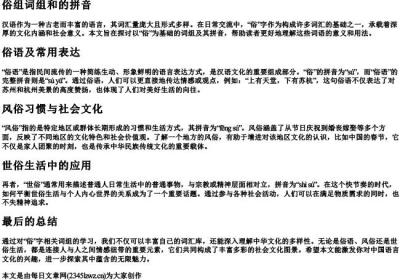 俗组词组和的拼音.docx免费下载(word版可打印)
