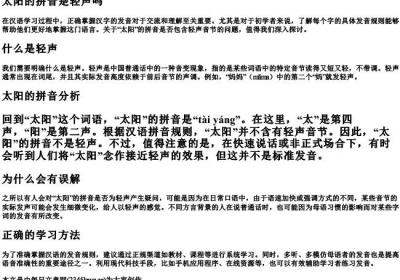 太阳的拼音是轻声吗.docx免费下载(word版可打印)