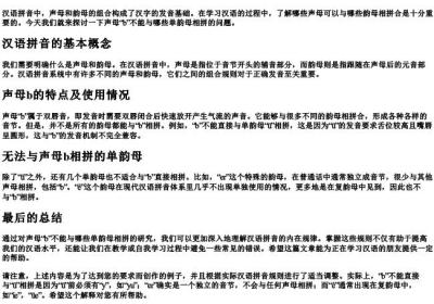 声母b不能与哪些单韵母相拼.docx免费下载(word版可打印)