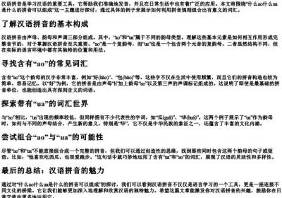 什么ao什么ua是什么的拼音可以组成.docx免费下载(word版可打印)