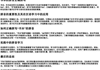 书本的拼音正确拼写.docx免费下载(word版可打印)