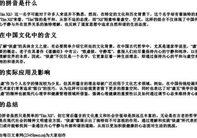 倓虚的拼音是什么.docx免费下载(word版可打印)