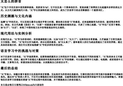 太怎么的拼音.docx免费下载(word版可打印)