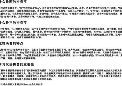 什么是两的拼音节什么是三的拼音节.docx免费下载(word版可打印)
