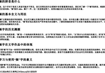娠的拼音是什么.docx免费下载(word版可打印)