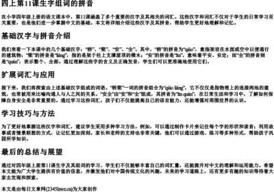四上第11课生字组词的拼音.docx免费下载(word版可打印)