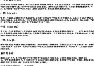 什字组词带的拼音.docx免费下载(word版可打印)