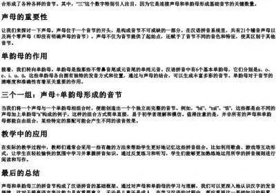 声母和单韵母三的拼音节.docx免费下载(word版可打印)