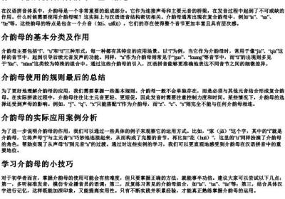 什么时候的拼音用介韵母.docx免费下载(word版可打印)