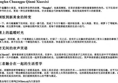 剩饭床铺亲密笑嘻嘻的拼音.docx免费下载(word版可打印)