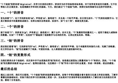 十个娃娃的拼音怎么写.docx免费下载(word版可打印)