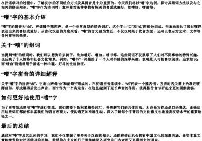嗜组词和的拼音字母.docx免费下载(word版可打印)