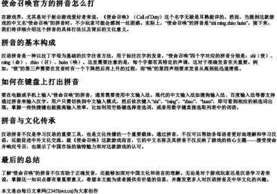 使命召唤官方的拼音怎么打.docx免费下载(word版可打印)