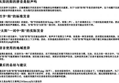 太阳的阳的拼音是轻声吗.docx免费下载(word版可打印)