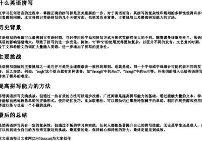 什么英语拼写.docx免费下载(word版可打印)