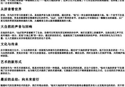 他对大地的拼音.docx免费下载(word版可打印)