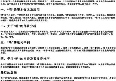 哨的组词部首的拼音.docx免费下载(word版可打印)
