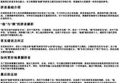他俩的拼音正确写法.docx免费下载(word版可打印)
