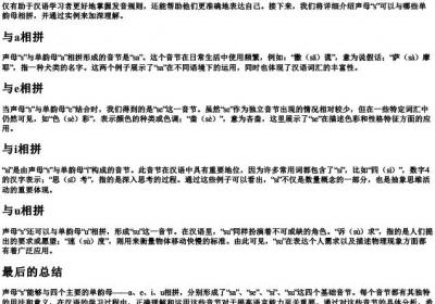 声母s可以和哪些单韵母相拼.docx免费下载(word版可打印)