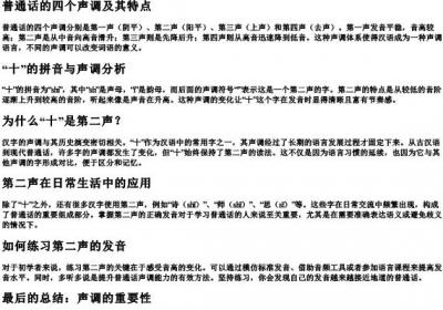 十的拼音是几声.docx免费下载(word版可打印)