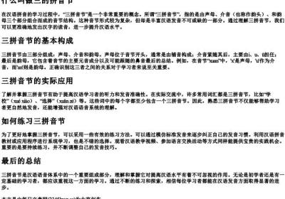 什么叫做三的拼音节.docx免费下载(word版可打印)