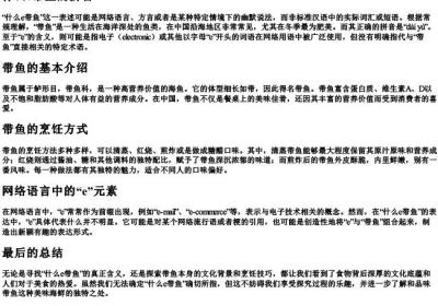 什么e带鱼的拼音.docx免费下载(word版可打印)