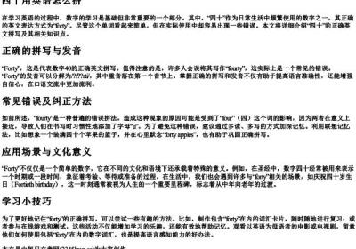 四十用英语怎么拼.docx免费下载(word版可打印)