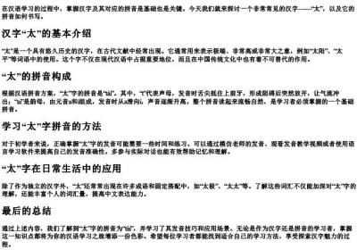 太字的拼音怎么写.docx免费下载(word版可打印)