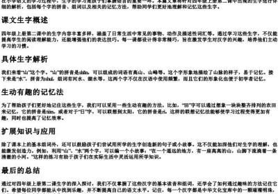 四年级上册第2课生字组词和的拼音.docx免费下载(word版可打印)
