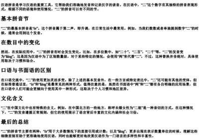 什么是二的拼音节有哪些.docx免费下载(word版可打印)