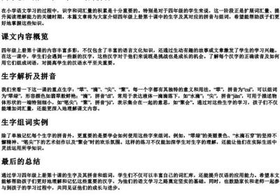 四年级上册10课生字组词的拼音.docx免费下载(word版可打印)