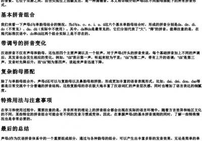 声母d的全部的拼音.docx免费下载(word版可打印)