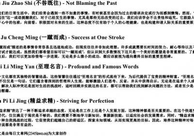 四字成语的拼音加翻译.docx免费下载(word版可打印)