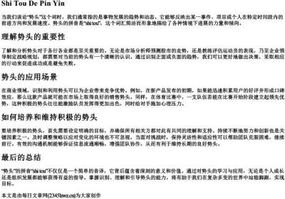 势头的拼音.docx免费下载(word版可打印)