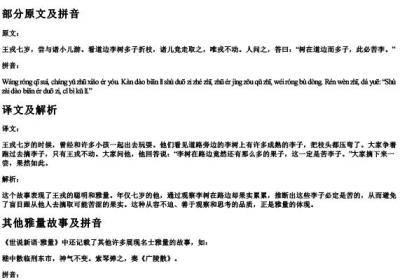 世说新语雅量原文的拼音.docx免费下载(word版可打印)