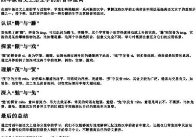 四年级语文上册生字的拼音和组词.docx免费下载(word版可打印)